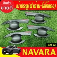 ราคา เบ้ามือรองมือ ถาดรองมือประตู สีดำด้านโลโก้แดง Nissan NP300 NAVARA 2014-2021-2024 รุ่น4ประตู (RI) (28124242572)
