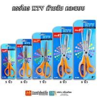 ราคา กรรไกร KTV ด้ามส้ม คละไซส์ คละแบบ (9056038950)