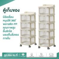 ราคา Homemark ตู้ลิ้นชัก เก็บของ มีล้อ 3/4/5ชั้น เก็บเสื้อผ้า อุปกรณ์ เก็บเอกสาร ตู้เสื้อผ้า อุปกรณ์จัดเก็บ (24485851183)