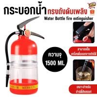 ราคา 2376 ถังใส่เครื่องดื่ม 1.5ลิตร ทรงถังดับเพลิง เครื่องปั๊มจ่ายเครื่องดื่ม ถังใส่น้ำดื่มทรงถังดับเพลิง (26354099059)