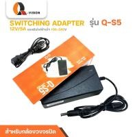 ราคา Adapter Q-Vision Q-S5 12V/5A อะแดปเตอร์กล้องวงจรปิด (25814476464)
