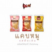 ราคา แคบหมู ณ ท่าไม้ แคบหมูไร้มัน แคบหมูกระจก แคบหมูฝอย ขนมขบเคี้ยว อร่อย ขนาด 9 กรัมและ 12 กรัม (10271873330)