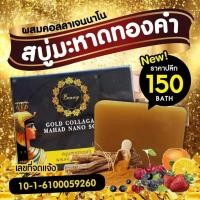 ราคา ++มีสต็อกพร้อมส่ง++CM04///สบู่มะหาดทองคำผสมคอลลาเจนนาโน สารสกัด ธรรมชาติ ราคา150บาท (27924982695)