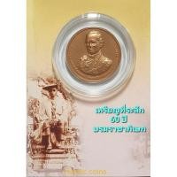 ราคา เหรียญที่ระลึก 60 ปี บรมราชาภิเษก พระบาทสมเด็จพระปรมินทรมหาภูมิพลอดุลยเดช พ.ศ.2553 เนื้อทองแดงซาติน (23879481678)