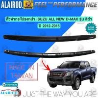 ราคา คิ้วฝากระโปรงหน้า รุ่น สีดำ,สีเทา ISUZU D-MAX ALL NEW ปี 2012-2015 MU-X OEM ดีแม็ค ดีแมก (ก่อนบลูเพาเวอร์) คิ้วฝากระโปรง (20441826649)