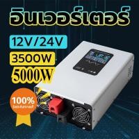 ราคา DA Power Inverter 5000wรุ่น12v/24VตัวแปลงไฟDC TO AC220V อินเวอร์เตอร์เพียวซายเวฟ Inverter pure sine wave พร้อมส่งจากไทย (55905319369)