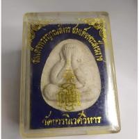 ราคา พระผงปิดตา สมเด็จพระญาณสังวร สมเด็จพระสังฆราช วัดบวรนิเวศวิหาร ปี 2535 (10837055140)