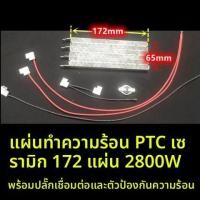 ราคา ฮีตเตอร์เซรามิก PTC ฮีตเตอร์ขนาดจุพลังงานสูง แผ่นความร้อน 220V ฮีตเตอร์บาธรูม ฮีตเตอร์ไฟฟ้า แผ่นความร้อนอุปกรณ์เสริม คุณ (50053888316)