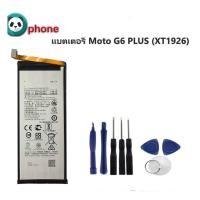 ราคา คุณภาพสูงงานแท้ แบตเตอรี่ Moto G6 PLUS (XT1926) แบต Moto G6 PLUS แบตเตอรี่ G6 PLUS แบต g6plus (6336149828)