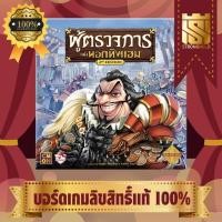ราคา Sheriff of Nottingham 2nd Edition ผู้ตรวจการแห่งนอตติงแฮม (TH) - บอร์ดเกม Board Game (24723635819)