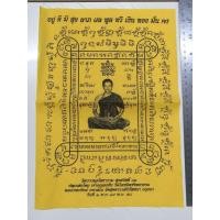 ราคา ผ้ายันต์ หลวงเตี่ย พระครูสังฆรักษ์พงษ์สิงห์ วัดบางมดโสธาราม (วัดกลางนา) ปลุกเสกโดย เจ้าคุณธงชัย วัดไตรมิตร (42700213745)