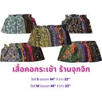 ราคา เสื้อคอกระเช้า เสื้อคนแก่ ใส่เล่นที่บ้าน ผ้านิ่มใส่สบาย ผ้าแมมเบิร์ต 100% เสื้อคอกระเช้าลายดอก (11606228147)