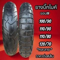 ราคา ยางทัวริ่ง ยางมอเตอร์ไซค์ ขอบ 18 ยางมอเตอร์ไซค์ ขอบ 19 ยางวิบาก มือสอง (41315323191)
