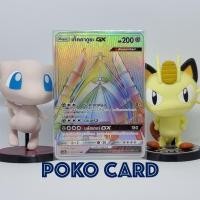 ราคา เท็คคากูยะ GX ระดับ HR [AS2b] 203/171 ชุด เปิดตำนาน เซทบี การ์ดโปเกม่อน ภาษาไทย ของแท้ [Pokemon] (9382402549)