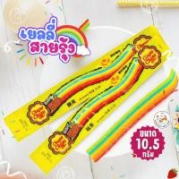 ราคา ️‍Chupa chups จูปาจุ๊ปส์ เยลลี่สายรุ้ง ขนาด 10.5g. เยลลี่เส้น สายรุ้ง เยลลี่เส้นยาว เปรี้ยวหวาน อร่อย (22846425213)