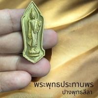 ราคา พระพุทธประทานพร ปางพุทธลีลา หลังจารยันต์ มะ อะ อุ เนื้อทองเหลืองฝาบาตร ขนาด 3.5 เซนติเมตร (22974604223)