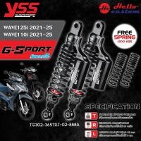 ราคา โช้คหลัง YSS G-SPORT WAVE125i 2021-2025 / WAVE110i 2021-2025 พร้อมสปริง Heavy Duty โช๊คแก๊ส WAVE 125i - 110i (52955463051)