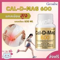 ราคา ส่งฟรี-โปรเด็ดแคลเซียม กิฟฟารีน ( 600 มิลลิกรัม ) Calcium GIFFARINE บำรุงกระดูก บำรุงข้อเข่า เพิ่มความสูง (4839989041)