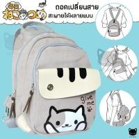 ราคา [ กระเป๋าลายแมวGive Me ] กระเป๋า กระเป๋าเป้ (9661254736)