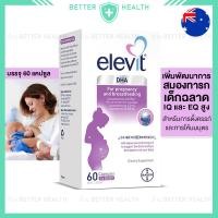 ราคา Elevit DHA วิตามินสำหรับการตั้งครรภ์และการให้นมบุตร 60 capsules พัฒนาสมองและสายตาทารก (19082408113)