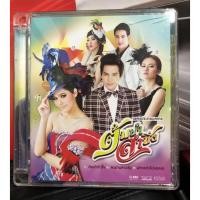 ราคา CD Audio ซีดีเพลง ประกอบละคร ต้มยำลำซิ่ง (24913362731)