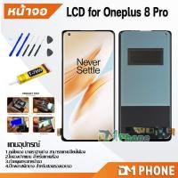 ราคา ชุดหน้าจอ สำหรับ OnePlus 8 Pro หน้าจอ จอชุด จอ+ทัช จอพร้อมทัชสกรีน Lcd for OnePlus8Pro (47806330423)