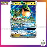 ราคา เร็คควอซา GX [RR] As4a 133/178 Pokemon TCG ภาษาไทย [ของแท้] (12145250949)