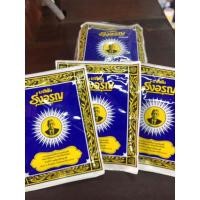 ราคา ยาสีฟันรุ่งอรุณ แบบซอง ยาสีฟันสมุนไพรรุ่งอรุน (6451492284)