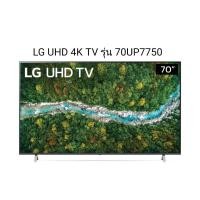 ราคา LG UHD 4K TV รุ่น 70UP7750 ขนาด 70 นิ้ว รุ่นปี 2021 (8377599995)