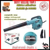 ราคา BERALA เครื่องเป่าลม BLOWER รุ่น M4001B (6595512287)