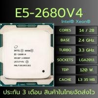 ราคา CPU Intel Xeon E5-2680 V4 E5-2680V4 14C/28T 2.40GHz เทอร์โบ 3.30GHz X99สินค้าจัดส่งในไทย มีประกัน (6152639166)