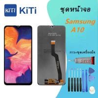 ราคา Samsung A10/A105 LCD Display จอ + ทัช Samsung galaxy A10 (ปรับแสงได้) (24991073824)