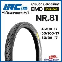 ราคา IRC ยางนอก IRC ยางนอกมอเตอร์ไซค์ NR.81 /NR81 D/EMD EATMYDUST ยางป้ายเหลือง ใช้ในสนามแข่งเท่านั้น* เลืิอกเบอร์ได้ ขอบ17 (28606050210)