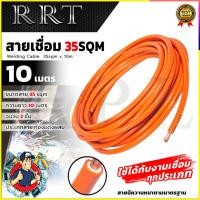 ราคา RRT สายเชื่อม รุ่น 35sqm(ทองแดงผสม) (28041161253)