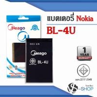 ราคา แบตมือถือ Nokia 4U / BL-4U แบตโนเกีย สินค้ามีรับประกัน (ดูรหัสที่แบตลูกค้าก่อนสั่ง) (9959788150)