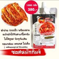 ราคา ซอสหมักกิมจิ มาโกะกิมจิ (44951301665)