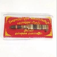 ราคา มีดหมอหลวงพ่อคูณ วัดบ้านไร่ จ.นครราชสีมา (2403822642)