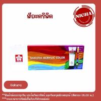 ราคา Unik_Nicha ชุดสีอะคริลิค 12สี SAKURA (ซากุระ) (26703932815)