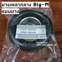 ราคา ยางเพลากลางบิ๊กเอ็ม ยางเพลากลางBig-M Nissan แบบบาง (23663205781)