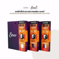 ราคา ของแท้ 100% สายกีต้าร์โปร่ง Elixir สายเคลือบ PHOSPHOR BRONZE NANOWEB สายกีต้าร์โปร่ง (52656244146)