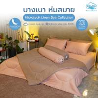 ราคา CIARA Bedding ชุดผ้าปูที่นอน พร้อมผ้าห่มสีทูโทน ผ้าไมโครเทค ลินิน 400 เส้นด้าย ผ้านุ่มเบาสบาย สีชมพูพีช - สีกะปิ (56006390817)