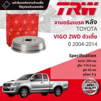 ราคา [TRW เหล็กเกรด Euro] จาน ดรัมเบรค 1 ใบ จานดรัมเบรคหลัง ดรัมเบรคหลัง DB 7041 Toyota Vigo 2WD , ตัวเตี้ย ปี 2004-2014 (22660329153)