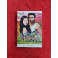 ราคา เชลยรักจอมโจร โดย  pream สนพ.ภัทรโยธิน #หนังสือมือสอง #นิยายมือสอง ราคาถูก (5027888059)
