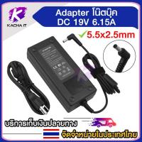 ราคา ที่ชาร์จโน๊ตบุ๊ค 19V/6.32A 120W หัวขนาด 5.5*2.5mm สายชาร์จโน๊ตบุ๊ค แถมสายไฟ AC (13413600192)
