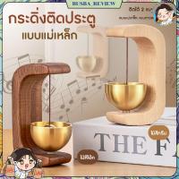 ราคา ส่งจากไทย กระดิ่งติดประตู กระดิ่งลมประตู ไม้เนื้อแข็ง กระดิ่งแขวนประตู สําหรับตกแต่งทางเข้าประตู (42960959686)