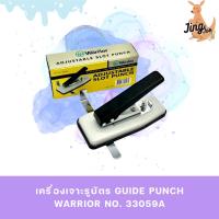 ราคา เครื่องเจาะรูบัตร GUIDE PUNCH WARRIOR NO. 33059A (43570734782)