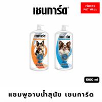 ราคา Chaingard แชมพูสุนัข เชนการ์ด ขนาด 1000 ml กำจัดเห็บหมัดสุนัข สำหรับสุนัขพันธุ์ใหญ่ สุนัขพันธุ์เล็ก (24092014517)