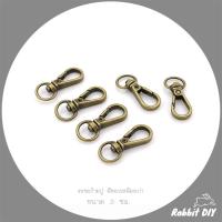 ราคา ตะขอก้ามปู สีทองเหลืองเก่า (Antique Brass) ขนาด 3 ซม. (แพ็ก 6/12 ชิ้น) (10552663183)