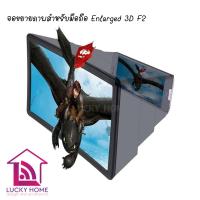 ราคา จอขยายภาพมือถือ Enlarged Screen F2 (5139513212)