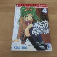ราคา SUZUKA ลุ้นรักตามสายลม เล่ม 4 - การ์ตูนมือสอง (46701141225)